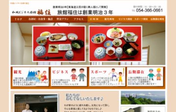 福住旅館