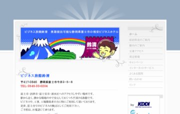 ビジネス旅館鈴清