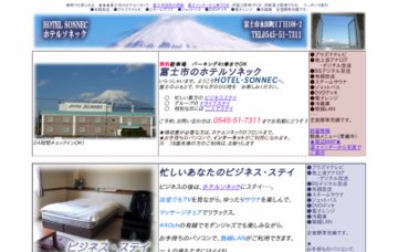 ホテルソネック