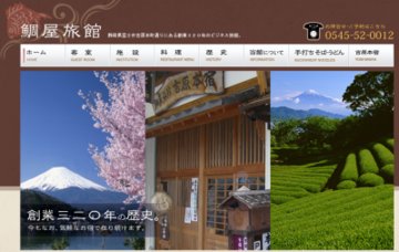 株式会社鯛屋旅館