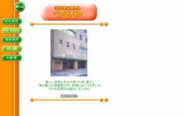 ビジネスホテルつるや