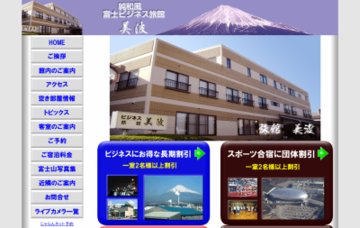 ビジネス旅館美波