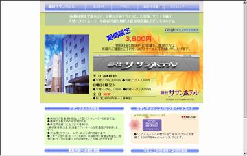 藤枝サザンホテル