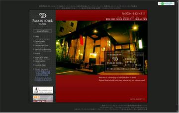 藤枝パークインホテル