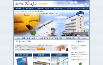 ホテルプレストン吉田