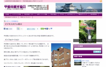 ビジネスホテル相川