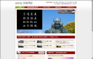 スパランド・ホテル内藤