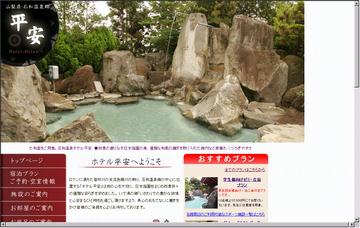 ホテル平安