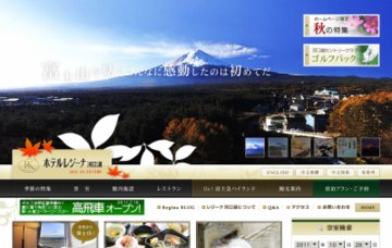 ホテルレジーナ河口湖