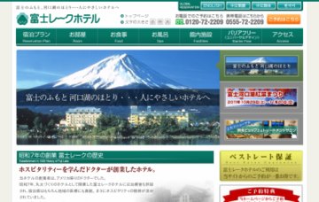 富士レークホテル