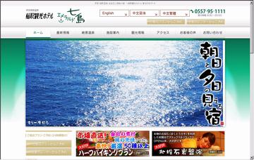 稲取観光ホテル