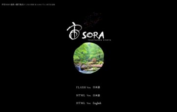 宙・渡月荘金龍