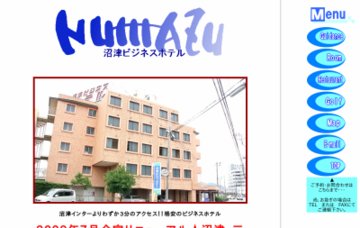 沼津ビジネスホテル