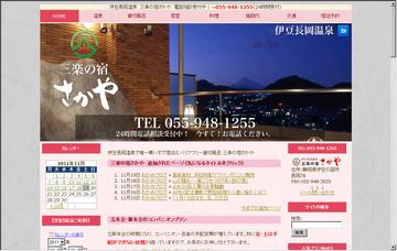 三楽の宿さかや