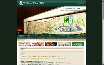みしまプラザホテル