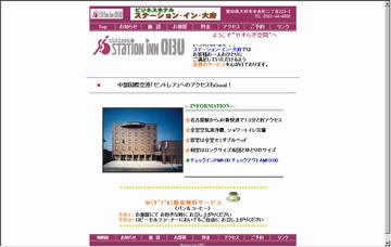 ステーション・イン・大府