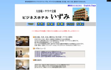 ビジネスホテルいずみ