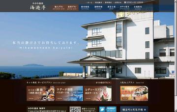 みかわ温泉海遊亭