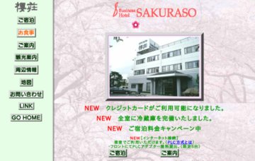 ビジネスホテル桜荘