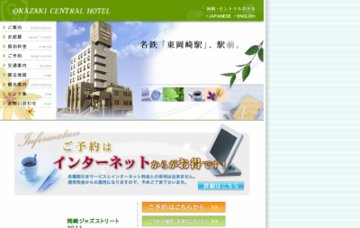岡崎・セントラルホテル