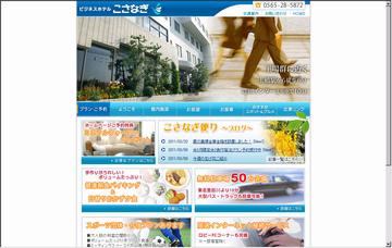 ビジネスホテルこさなぎ