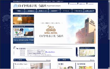 ロイヤルホテルうお八