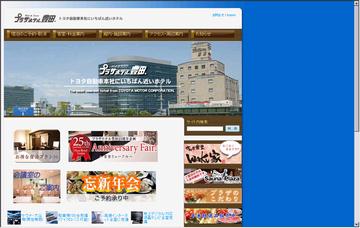 プラザホテル豊田