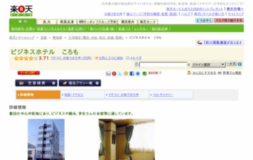 ビジネスホテルころも