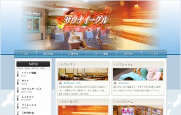 サウナイーグル