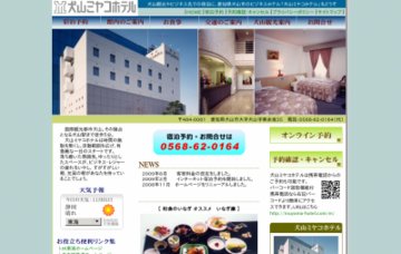 犬山ミヤコホテル