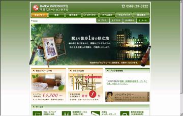 半田ステーションホテル