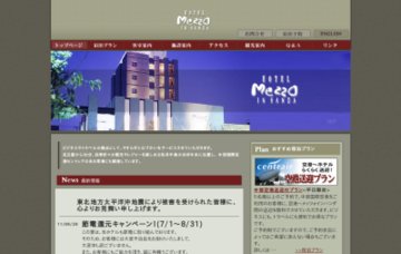 ホテル・メッツォ・イン半田