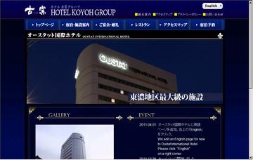 オースタット国際ホテル多治見