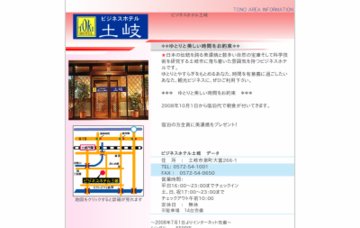 ビジネスホテル土岐