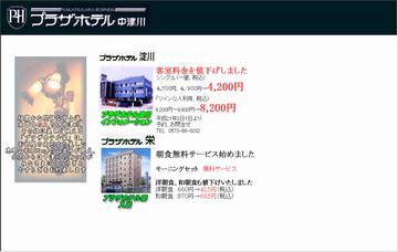 プラザホテル／中津川栄