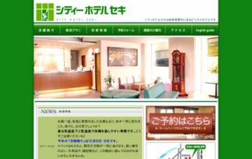 シティーホテルセキ