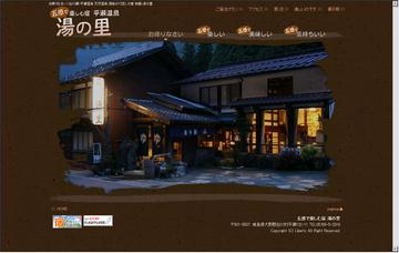 お宿湯の里