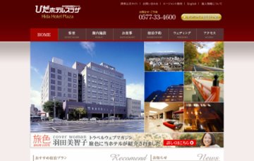 ひだホテルプラザ