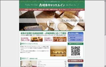 岐阜キャッスルイン