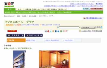 ビジネスホテルプラザ