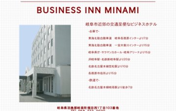 ビジネスインミナミ