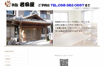 岩田屋旅館