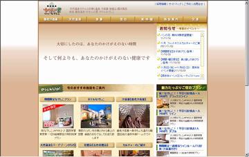 ゆせんの里ホテルなでしこ