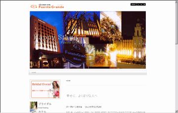 バードグリーンホテルフェンテ・グランデ