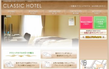 一宮駅前クラシックホテル