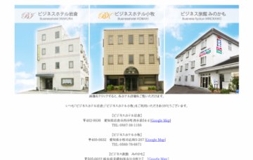 ビジネスホテル岩倉