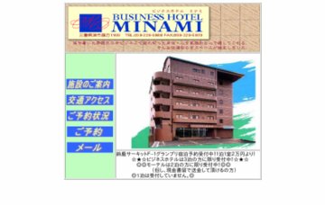 ビジネスホテルミナミ