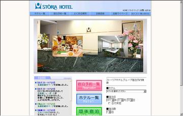 白子ストーリアホテル