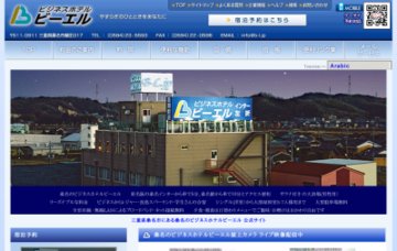 ビジネスホテルビーエル