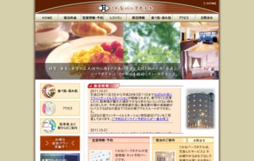 くわなパークホテル